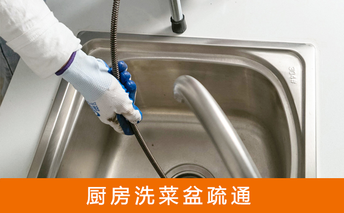 温宿洗菜池疏通